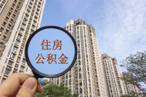 格尔木房贷逾期可以取公积金吗（房贷逾期不能提公积金）