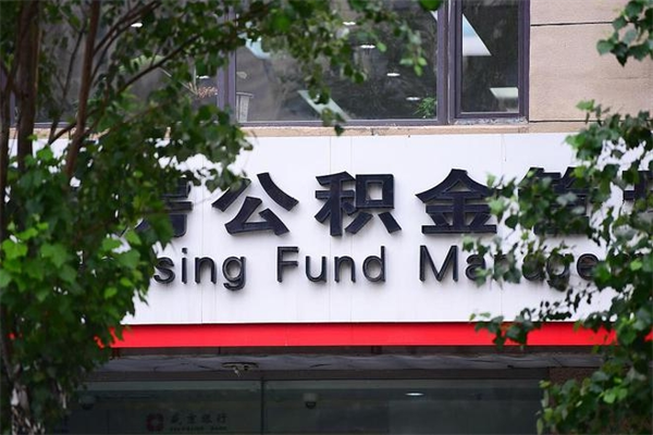 格尔木辞职后取公积金流程（辞职了取公积金怎么取）