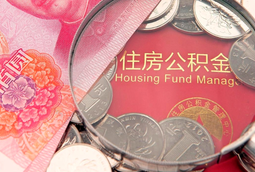 格尔木离职后公积金没有封存可以取吗（离职后公积金未封存）